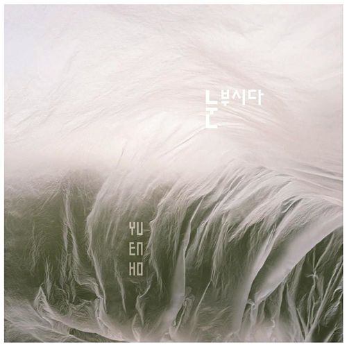 '눈부시다' 커버[유은호 제공. 재판매 및 DB 금지]