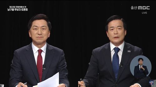 울산 남구을 토론회 모습[울산MBC 캡처. 재판매 및 DB 금지]