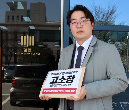 민주당 김중남 후보 고발[권성동 후보 측 제공. 재판매 및 DB 금지]