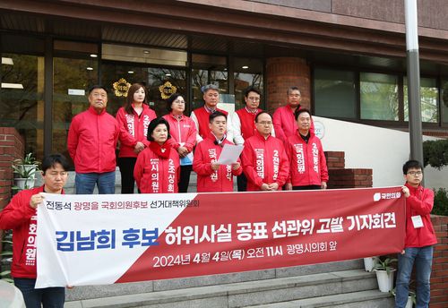 광명을 국민의힘 전동석 후보 기자회견[전동석 후보측 제공. 재판매 및 DB 금지]