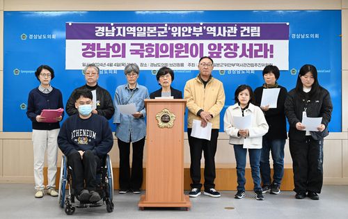 경남지역일본군'위안부'역사관건립추진위원회 기자회견[독자 제공. 재판매 및 DB 금지]