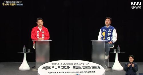 양산을 후보자 토론회[KNN 유튜브 캡처. 재판매 및 DB금지]