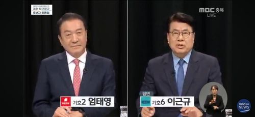 엄태영·이근규 후보MBC 충북 화면 캡처. 재판매 및 DB 금지