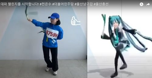 민주당 전은수 후보 '대파 챌린지'[전은수 후보 유튜브 캡처]