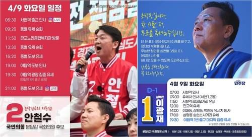 성남시분당갑 여야 후보들 공식선거운동 마지막 날 일정[각 후보 캠프 제공. 재판매 및 DB 금지]