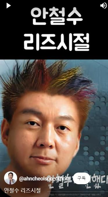 국민의힘 안철수 후보의 과거 사진안 후보 유튜브 영상 캡처