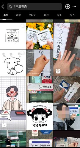 SNS에 올라온 '투표 인증샷'[인스타그램 캡처. 재판매 및 DB 금지]