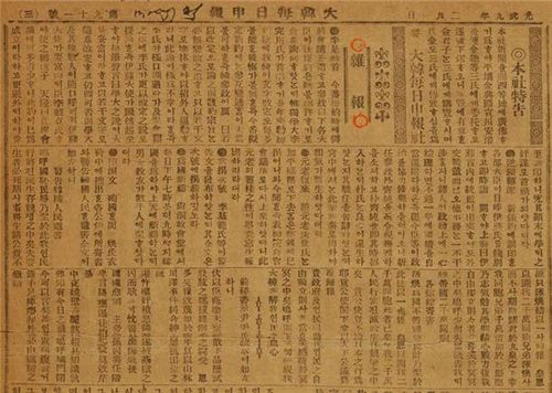 대한매일신보 1905년 12월 1일 3면민영환이 자결하기 직전 남긴 유서를 실은 기사 모습 [문화재청 제공. 재판매 및 DB 금지]