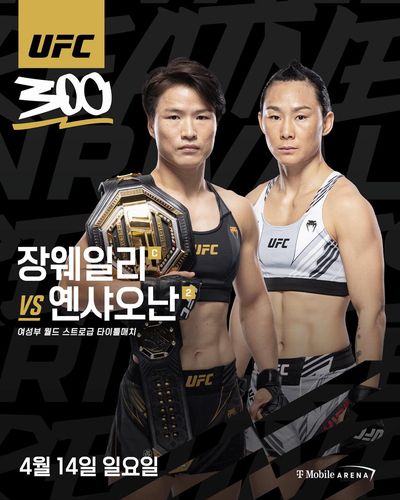 UFC 여자 스트로급 타이틀전[UFC 제공. 재판매 및 DB 금지]