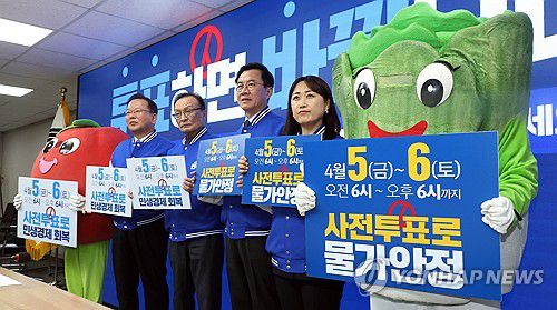 민주당, '사전투표 하세요'(서울=연합뉴스) 한상균 기자