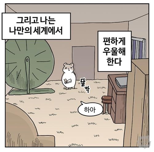 웹툰 '흔한햄' 한 장면[네이버웹툰 갈무리. 재판매 및 DB 금지]