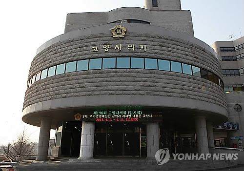 경기 고양시의회 전경[고양시 제공, 재판매 및 DB 금지]