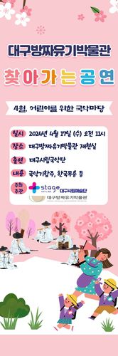 공연 포스터 [대구문화예술진흥원 제공. 재판매 및 DB 금지]