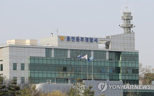 경기 용인동부경찰서 전경[경기남부경찰청 제공]