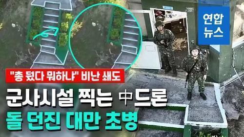 2022년 군사시설 사진 찍는 중국 드론 관련 보도(CG)   [연합뉴스 자료사진]