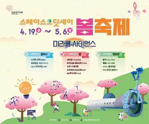 국립광주과학관 봄축제[국립광주과학관 제공. 재판매 및 DB 금지]