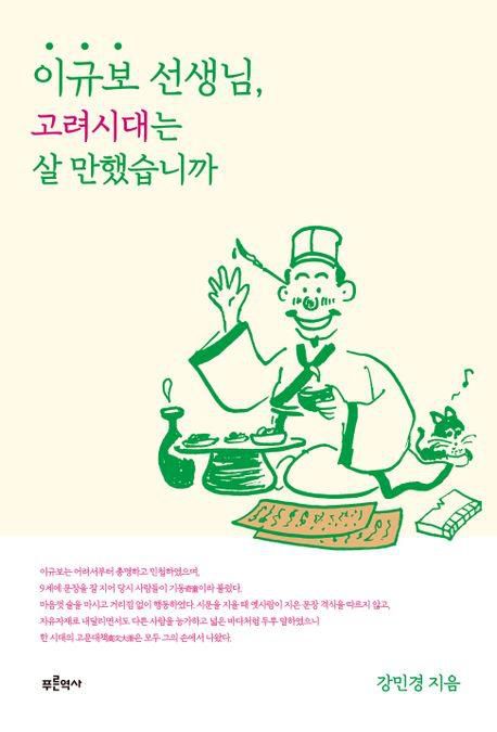 책 표지 이미지 [푸른역사 제공. 재판매 및 DB 금지]