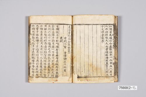 동국이상국집[국립중앙박물관 제공. 재판매 및 DB 금지]