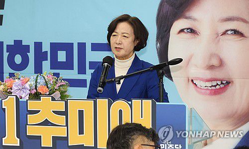 추미애 전 법무부 장관[연합뉴스 자료사진]