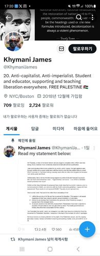미국 컬럼비아대 시위 지도자 키마니 제임스의 엑스 계정[제임스의 엑스 캡처. 재판매 및 DB 금지]