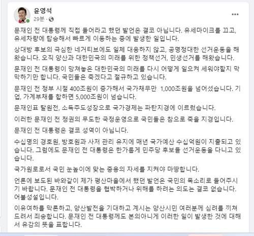윤영석 후보가 페이스북에 올린 글 [윤영석 후보 페이스북 캡처]