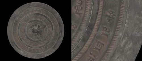 일본 다테이와 유적 10호 옹관묘 출토 청동거울과 명문 [한국문화재재단 제공. 재판매 및 DB 금지]