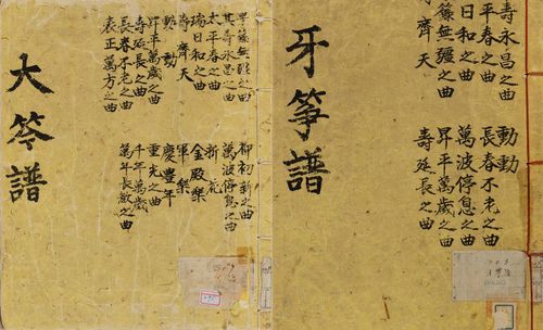 '이왕직 아악부 정간보' 대금보(왼쪽)와 아쟁보[문화재청 제공. 재판매 및 DB 금지]