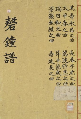 '이왕직 아악부 정간보' 경종보[문화재청 제공. 재판매 및 DB 금지]