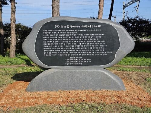 동학농민군 희생자를 기리는 사죄비[건립비추진위원회 제공. 재판매 및 DB 금지]