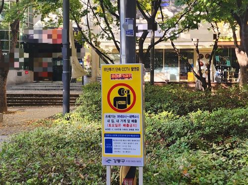 강동구에 설치된 청소년 비행 예방 음성 송출 CCTV[박노라 경위 제공. 재판매 및 DB금지]