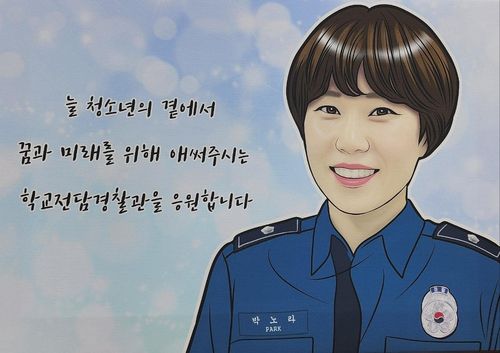 박노라 경위[본인 제공. 재판매 및 DB금지]