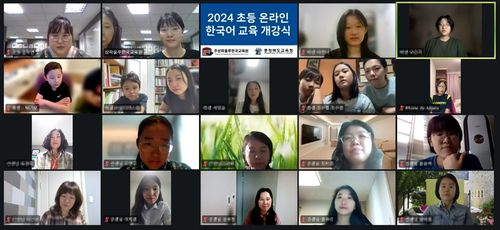브라질 2024 온라인 한국어 교실 개강식[주상파울루 한국교육원 제공]