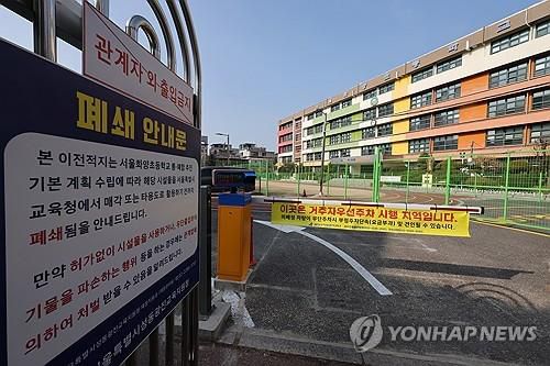 폐교한 서울의 한 초등학교[연합뉴스 자료사진]