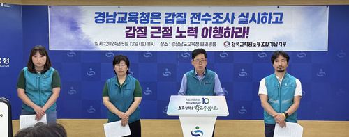 전교조 경남지부 기자회견[전교조 경남지부 제공. 재판매 및 DB 금지]