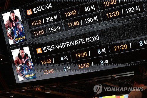 '범죄도시 4'가 점령한 극장가(서울=연합뉴스) 강민지 기자 = 지난 9일 서울의 한 영화관. 2024.5.9 mjkang@yna.co.kr