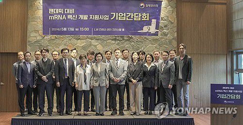 mRNA백신 개발 지원사업 기업간담회(서울=연합뉴스) 지영미 질병관리청 청장이 13일 서울 중구 LW컨벤션 센터에서 '미래 팬데믹 대비 mRNA백신 주권 확보 방안'에 대해 제약업체, 관련 협회와 함께 논의하기 위해 열린 간담회서 참석자들과 기념 촬영하고 있다. 2024.5.13 [질병관리청 제공. 재판매 및 DB 금지] photo@yna.co.kr