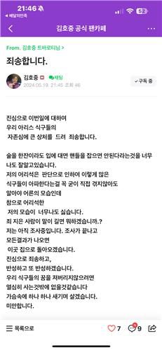 김호중 사과문[독자 제공. 재판매 및 DB 금지]