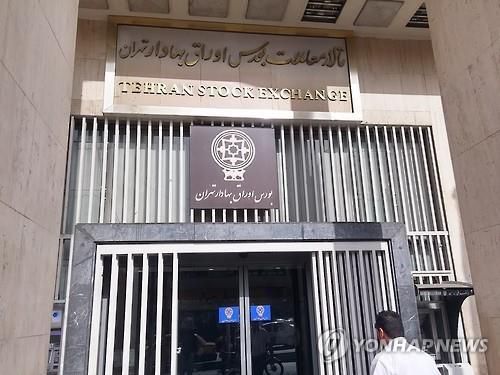 이란 테헤란 증권 거래소 [연합뉴스 자료사진. 재판매 및 DB 금지]