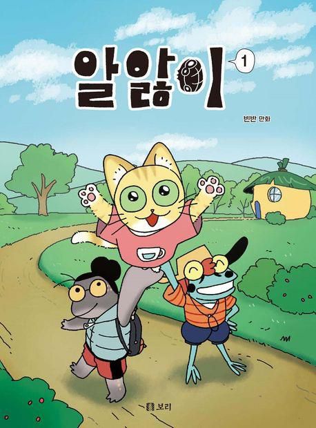 어린이 만화 '알앓이'[교보문고 홈페이지 갈무리. 재판매 및 DB 금지]