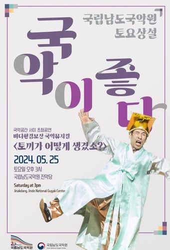 포스터[남도국악원 제공·재판매 및 DB 금지]