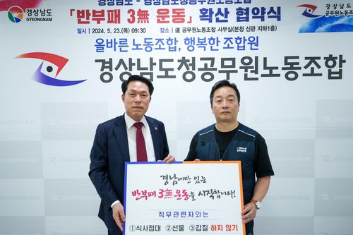 경남도-도청공무원노동조합 협약왼쪽부터 배종궐 경남도 감사위원장, 한진희 경남도청공무원노동조합 위원장. [경남도 제공. 재판매 및 DB 금지]