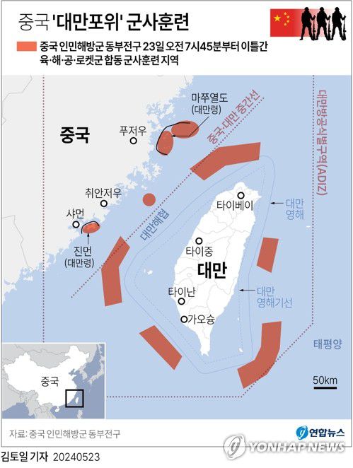 [그래픽] 중국 대만포위 군사훈련 '연합리젠(利劍)- 2024A 연습'(서울=연합뉴스) 김토일 기자 kmtoil@yna.co.kr     페이스북 tuney.kr/LeYN1 X(트위터) @yonhap_graphics
