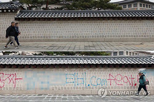 깨끗해진 경복궁 담장(서울=연합뉴스) 김인철.신현우 기자 = 4일 오전 낙서 제거 작업을 마친 서울 종로구 고궁박물관 인근 담장을 따라 시민들이 이동하고 있다.(사진 위)     사진 아래는 지난해 12월 16일 국립고궁박물관 방향 경복궁 서쪽 담벼락에 붉은색과 푸른색 스프레이로 쓰인 낙서.2024.1.4 nowwego@yna.co.kr