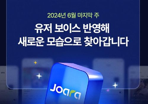 웹소설 플랫폼 조아라 내달 개편[조아라 제공. 재판매 및 DB 금지]