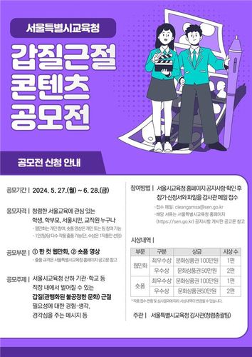 [서울시교육청 제공]