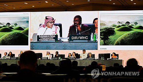 가야고분군 세계유산 발표지난해 사우디아라비아 리야드에서 열린 유네스코 세계유산위원회에서 가야고분군이 세계유산에 등재가 결정되고 있다. 2023.9.17 [경남도 제공. 재판매 및 DB 금지] image@yna.co.kr