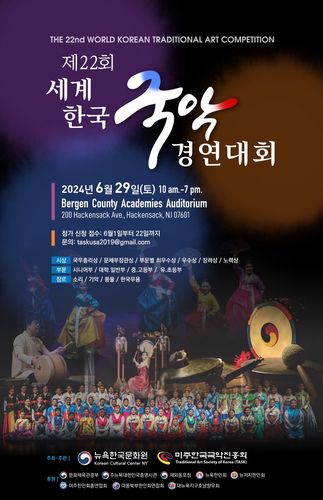 [미주한국국악진흥회 제공. 재판매 및 DB 금지]