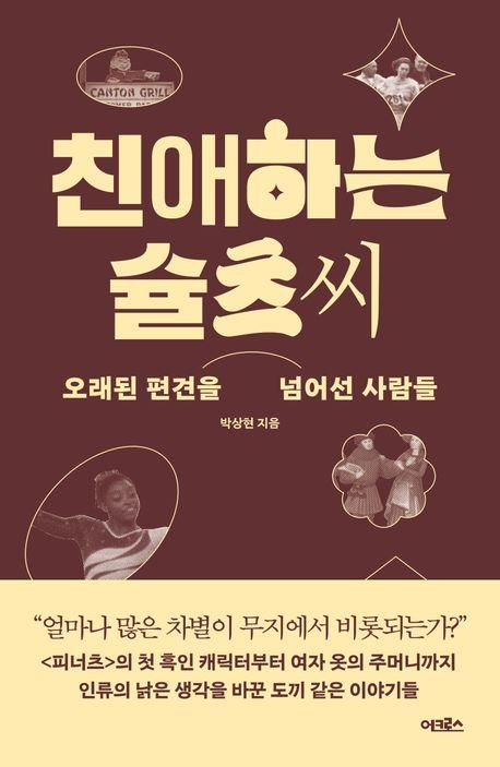 책 표지 이미지[어크로스 제공. 재판매 및 DB 금지]