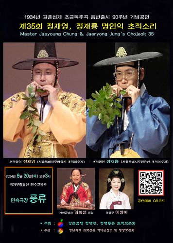 정재영·재룡 형제 국악명인의 '초적소리' 공연 포스터[정재룡 제공. 재판매 및 DB 금지]