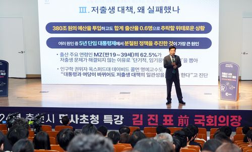 김진표 전 국회의장 저출산 대책 강연[춘천시 제공.재판매 및 DB 금지]